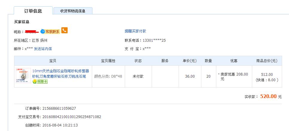 12#D金剛筆淘寶訂購信息